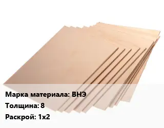 Винипласт лист ВНЭ s=8 1х2
